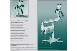 Кольпоскоп OP-C2 фирмы OPTOMIC